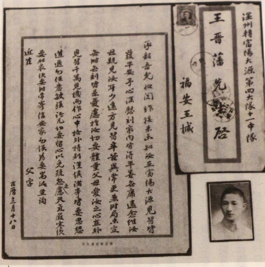 王晋藩家书（来源：浙江省档案馆）.jpg