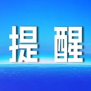 抖音发布提醒