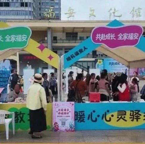 福安启动家庭教育宣传周活动
