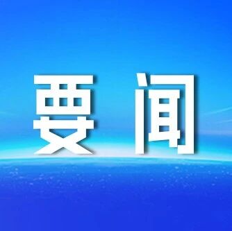 福安召开大会 聚力推动教育高质量发展