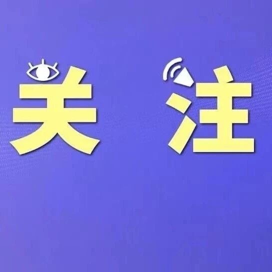 设置学生心理辅导室、重点区域视频监控覆盖！中小学办学“底线标准”来了