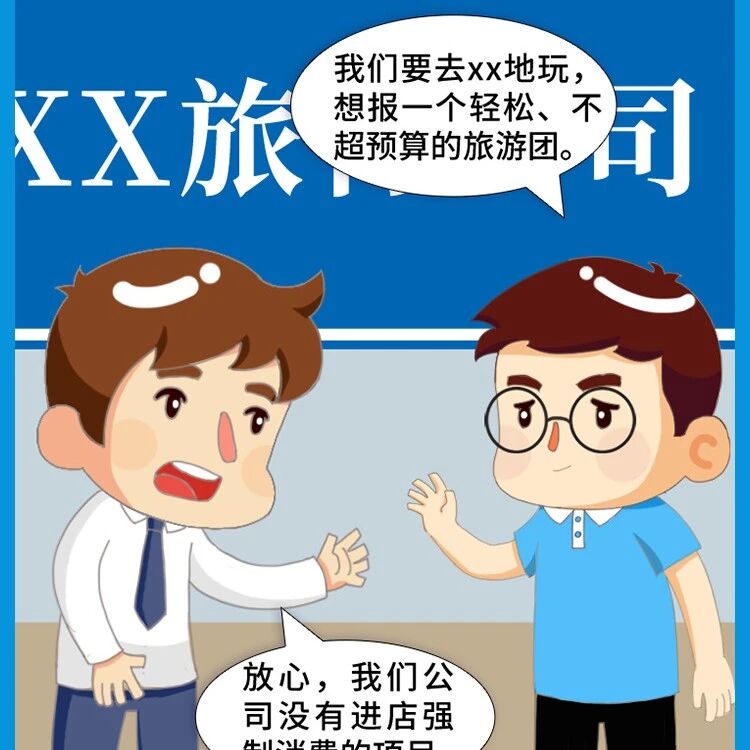 “漫说”315《中华人民共和国消费者权益保护法》