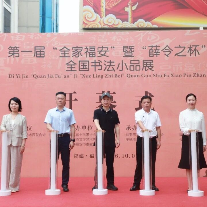 国庆假期，全国优秀书法作品汇聚福安！快来欣赏！