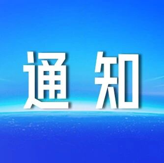 注意！9月18日，福安将试鸣防空警报