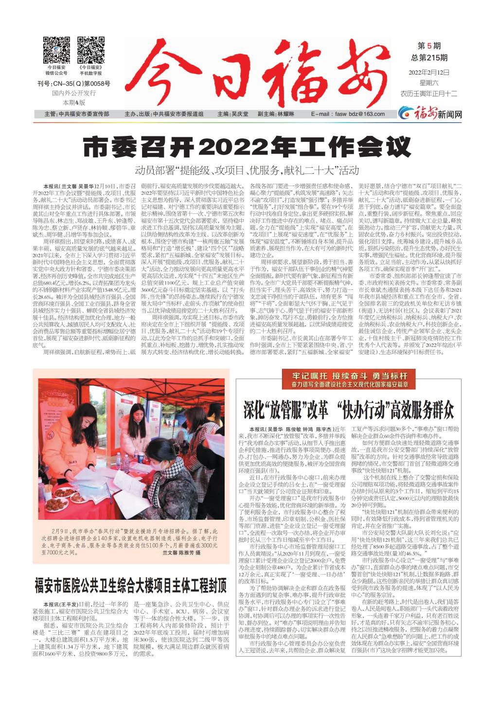 jrfa-20220212-001_00