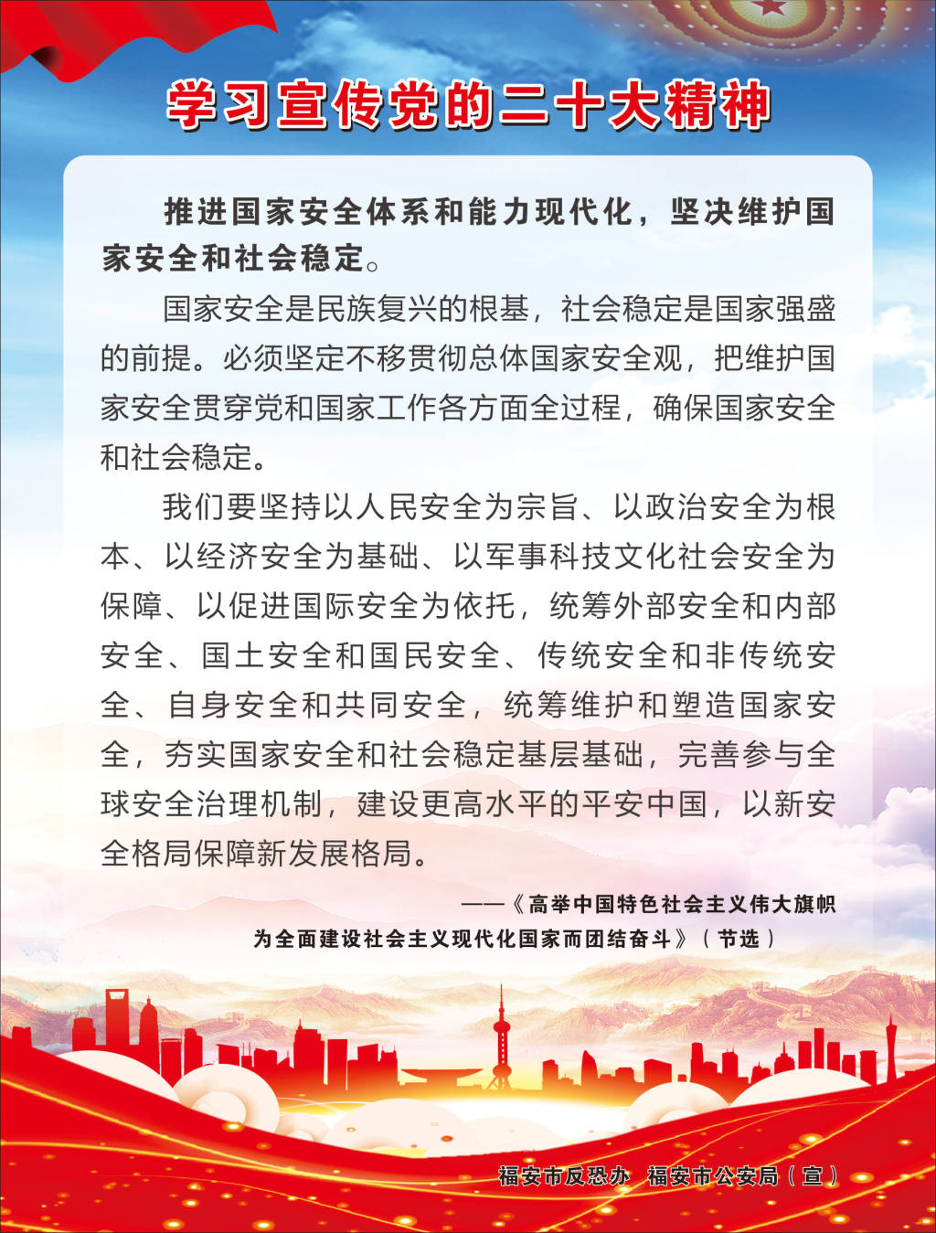 反恐宣传海报01