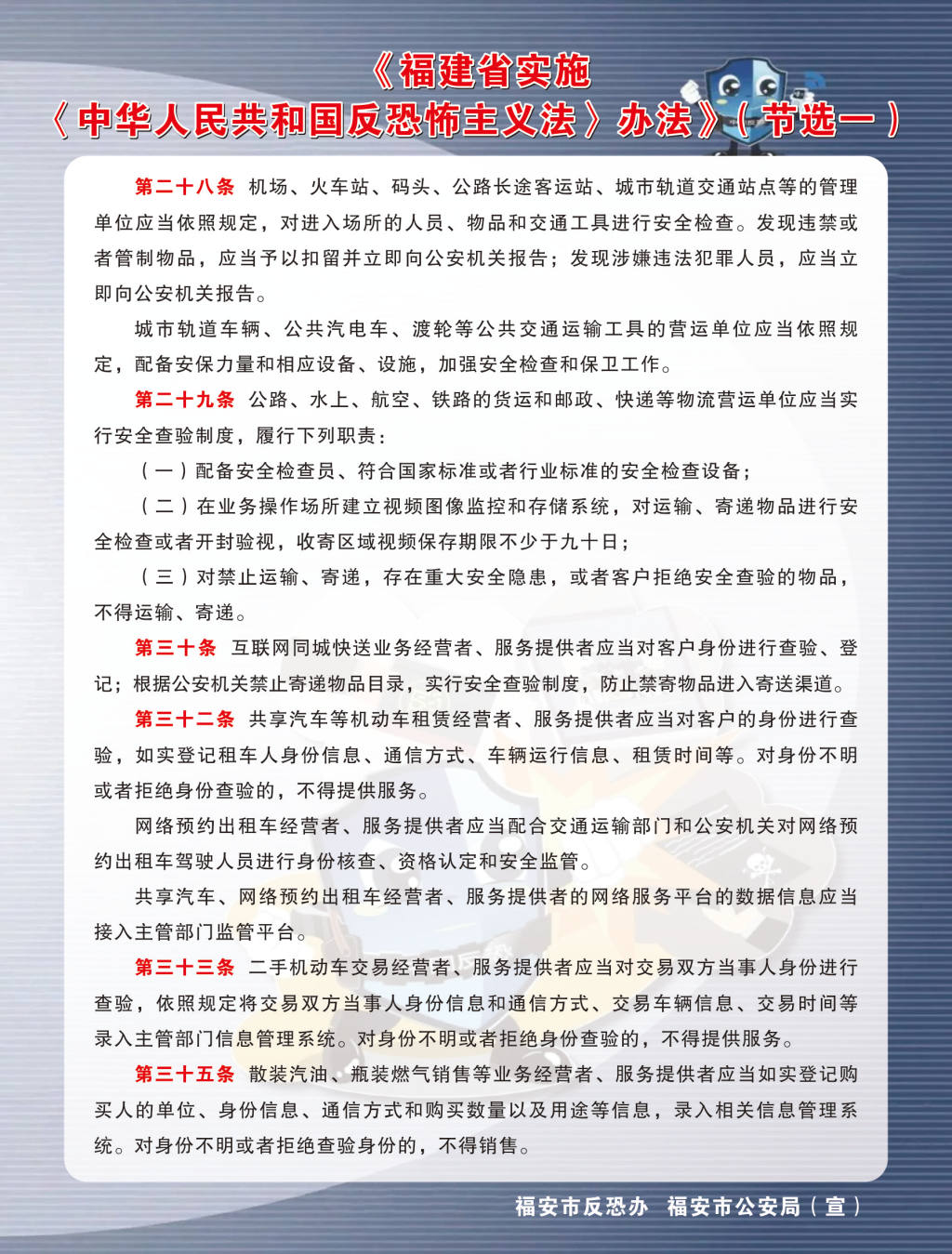 反恐宣传海报02