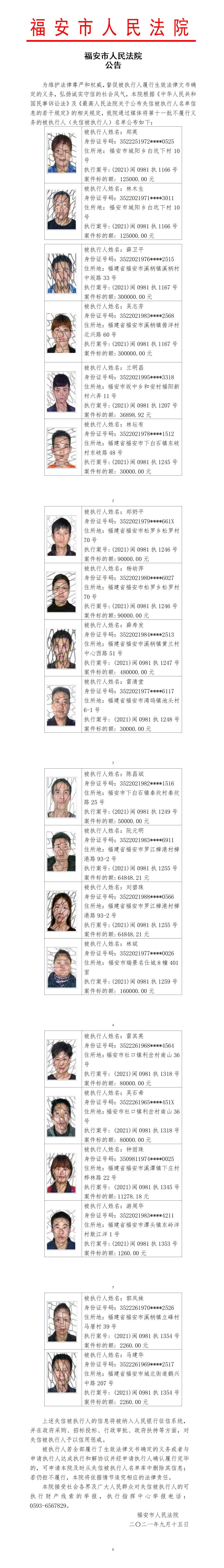 2021年第十一批失信公告