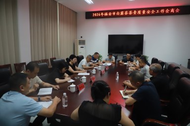 福安市白露茶茶青质量安全工作会商会召开