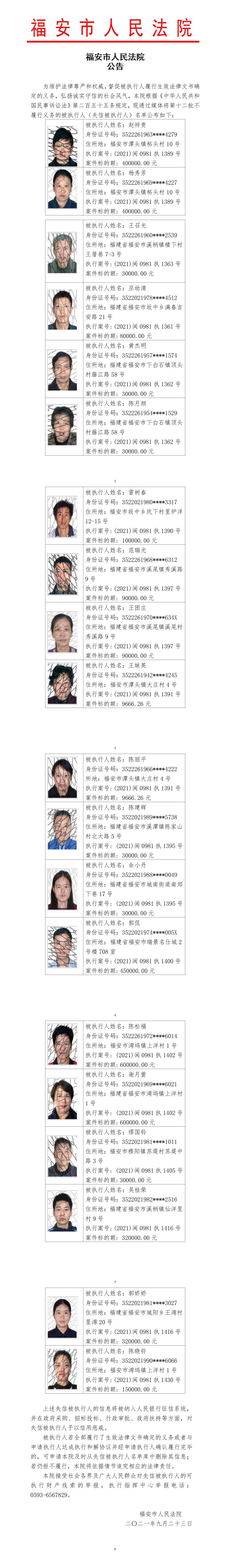2021年第十二批失信公告