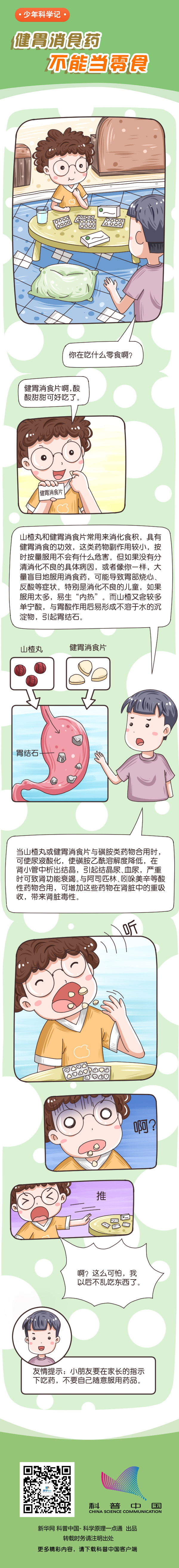 健胃消食药不能当零食