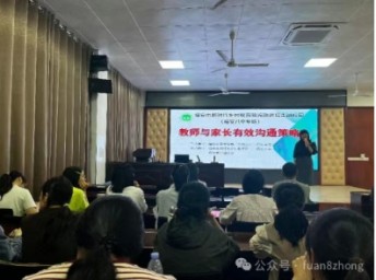 教师与家长有效沟通策略——福建省万场家庭教育公益讲座“五进”走进福安市第八中学