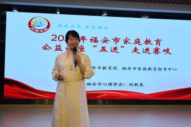 夯实成长根基，赋能智慧父母 ——2026年福安市家庭教育公益讲座“五进”走进赛岐中心小学