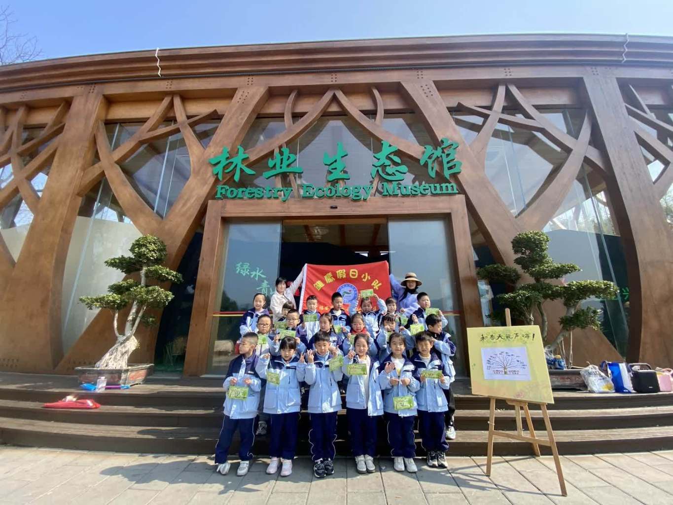 3月10日，福安市实验小学阳泉校区雏鹰假日小队走进福安植物园开展“为地球充 ' 植 ' ”春日研学活动