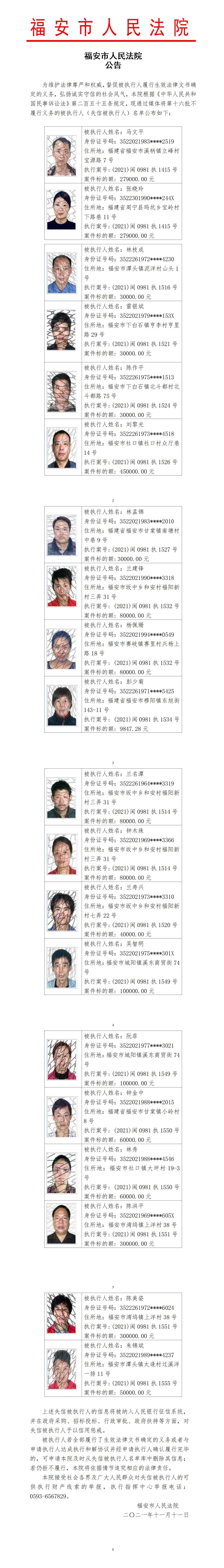2021年第十六批失信公告