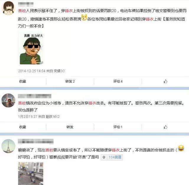 网传赛岐穿睡衣上街要罚款，你信了吗_1
